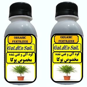 کود مایع ارگانیک مخصوص یوکا گلدن سویل مدلg02 حجم 120 میلی لیتر بسته 2 عددی